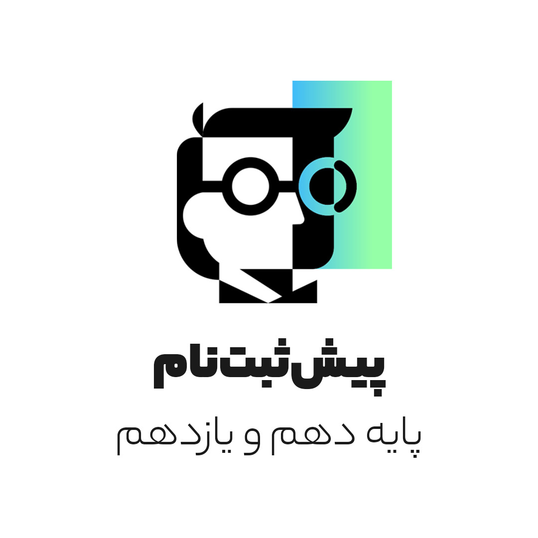 پیش ثبت نام